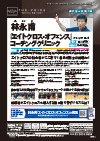 林永甫「エイトクロス・オフェンス」コーチングクリニック<br>【全3巻】