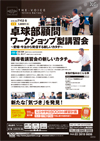 卓球部顧問ワークショップ型講習会<br>〜愛媛・今治から発信する新しいカタチ〜<br>【全1巻】
