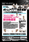 ボトムアップ×我武者羅<br>〜これからの部活動を考える〜<br>【全1巻】