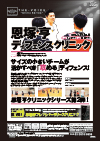 恩塚亨 ディフェンスクリニック<br>【全2巻】