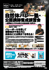自然体バレー塾・公認講師養成講習会<br>〜指導者としての心得と立ち振る舞いを学ぶ〜<br>【DVD2枚組】