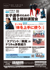 女子選手のための陸上競技講習会<br><br>【DVD3枚組】