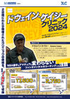 ドウェイン・ケイシー クリニック2024