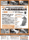 松田教授のよくわかる獣医外科基礎講座「イヌの肥満細胞腫摘出術」(全1枚)