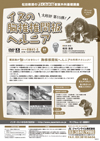 松田教授のよくわかる獣医外科基礎講座<br>「イヌの胸椎椎間板ヘルニア」<br>(全1枚)
