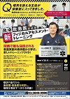 救命救急医による 「 新フィジカルアセスメント ・ トレーニング 」　<br>【全１巻】