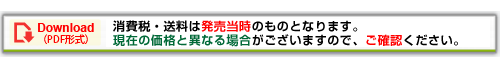 カタログダウンロード