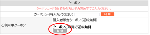 利用取り消し