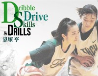 恩塚亨「Dribble Drive Skills & Drills」