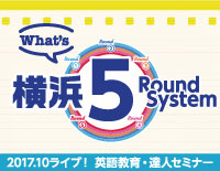 E137-S What's ���l�TRound System �`2017.10���C�u�I�p�ꋳ��E�B�l�Z�~�i�[�`