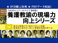 Y03-S 養護教諭の現場力向上シリーズ