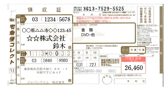 領収書について Dvd ビデオ 通販サイトのジャパンライム