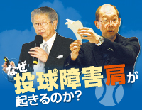 なぜ投球障害肩が起きるのか？～ 病態から考える治療展開と、予防の ...