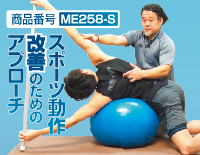 スポーツ動作改善のためのアプローチ【全７巻】(商品番号ME258-S)
