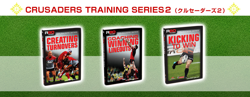 CRUSADERS TRAINING SERIES（クルセーダーズ）