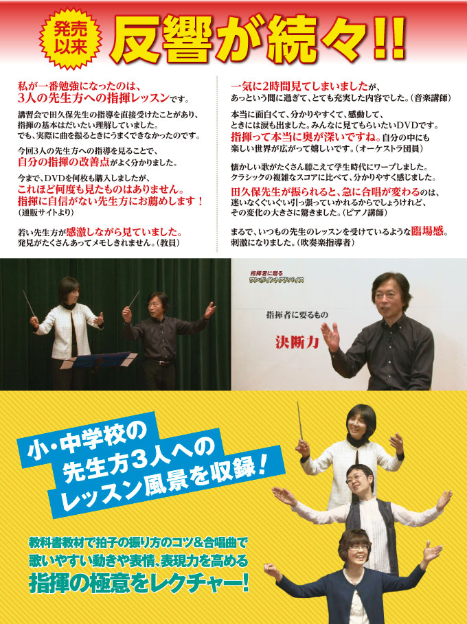 田久保裕一の 生徒の心を引きつける合唱指揮法 のabc 全1巻 田久保裕一の 生徒の心を引きつける合唱指揮 法 のabc 合唱 Dvd通販サイトのジャパンライム