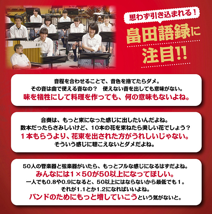 思わず引き込まれる！畠田語録に注目！