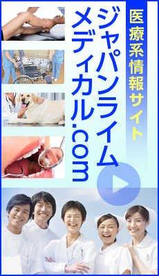 獣医師向けの情報はジャパンライムメディカル.com