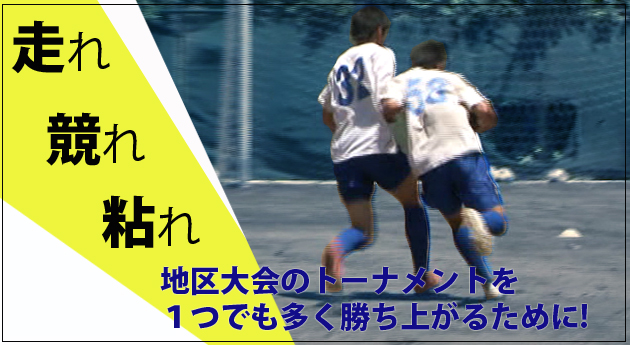 都立駒場 山下流 組織で粘るディフェンス トーナメントで負けない 弱者の戦略 全２巻 都立駒場 山下流 組織で粘るディフェンス サッカー Dvd通販サイトのジャパンライム