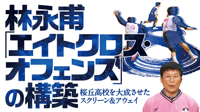 林永甫「エイトクロス・オフェンス」の構築 2巻セット