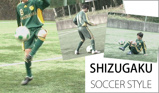 SHIZUGAKU　サッカースタイル〜個人力ｕｐで局面を打開する！〜（全２枚）