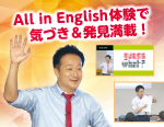CLILで楽しく !  All in Englishでフル活動体験
