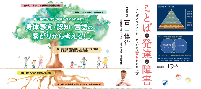 ことばの発達と障害 ことばとコミュニケーションを育むかかわり方 全１巻 ことばの発達と障害 ことばとコミュニケーションを育むかかわり方 発達障害支援 特別支援教育 子ども育成 Dvd通販サイトのジャパンライム