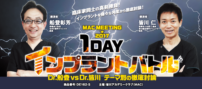 MAC MEETING20171DAY@Cvgog` Dr.Do VS Dr.F@e[}ʂ̓Oꓢ_ `ySSEsz