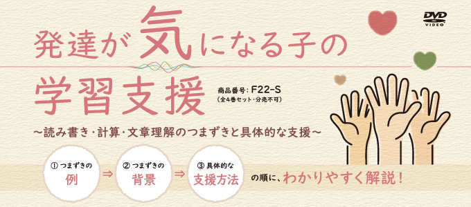 発達が気になる子の学習支援～ 読み書き・計算・文章理解のつまずきと