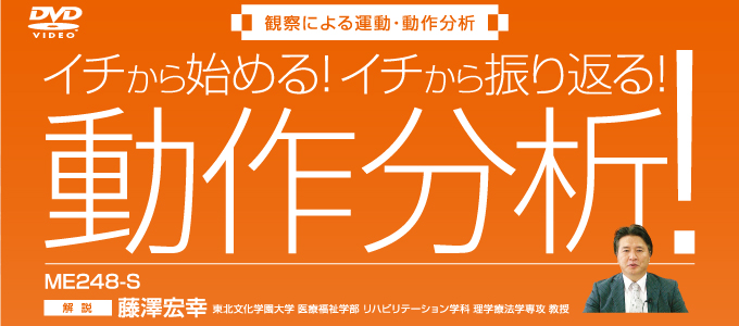 かんちゃん専用！！！観察による運動 ・ 動作分析 ～ イチから始める ！ 全3巻