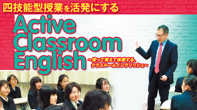 lZ\^ƂɂActive Classroom English`gĊođ̊ANX[CObV`yS1z