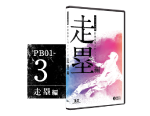 【リニューアル版】野球指導入門シリーズ走塁編 【DVD3枚組】