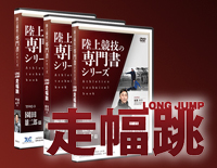 y㋣Z̐发iAthletics technical bookjV[Yz^Long jumpyS6{TDVDz