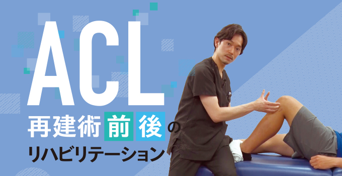 ACL再建術前後のリハビリテーション【全3巻・分売不可】 ACL再建術前後