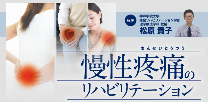 慢性疼痛のリハビリテーション【DVD2枚組・分売不可】