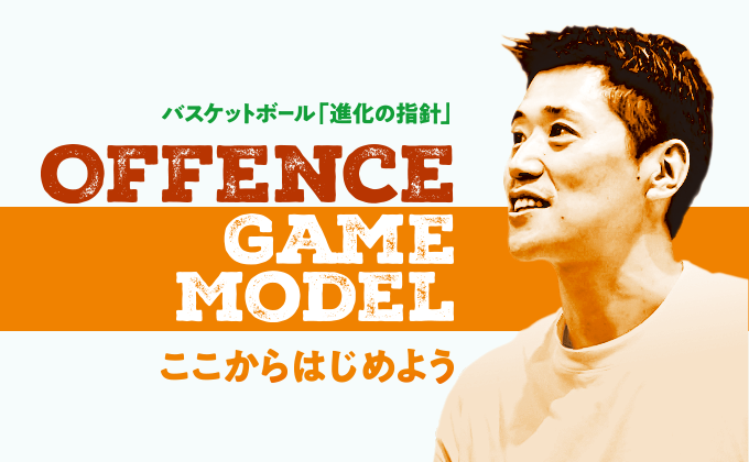 恩塚 亨 Offence Game Model【DVD3枚組】
