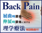 Back Pain�`���Ȏ����ɁE�L�W�����ɂɑ΂��闝�w�Ö@�`�y���ZDVD1���{�������imp4�f�[�^�j�z