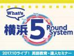 What's lTRound System `2017.10CuIpꋳEBlZ~i[`