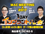 MAC MEETING20171DAYăogDr.Do VS Dr.F e[}ʂ̓Oꓢ_