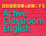 lZ\^ƂɂActive Classroom English