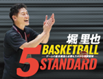�x���� BASKETBALL 5 STANDARD�`�Q�[���̊�{�\���ƕK�p�ȃX�L���̗����K���`