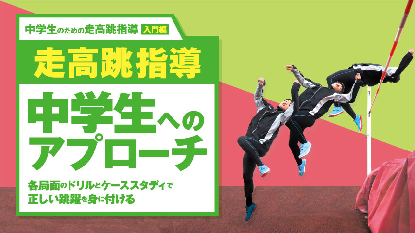陸上競技指導用DVDの紹介｜陸上競技｜指導用映像はジャパンライム
