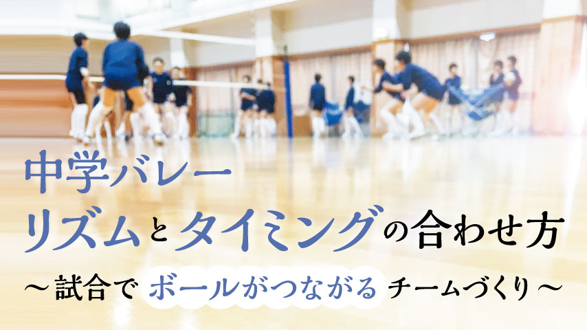 バレーボール指導用DVDの紹介｜バレーボール｜指導用映像は