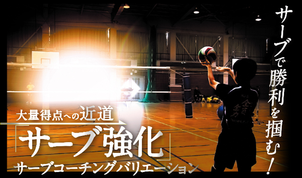 バレーボール指導用DVDの紹介｜バレーボール｜指導用映像は